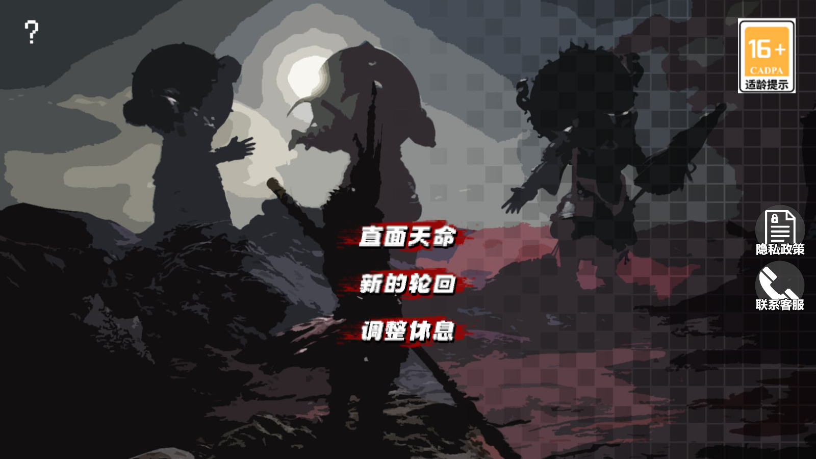 西游梗传2 游戏截图